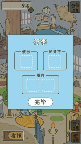 旅行青蛙汉化中文版