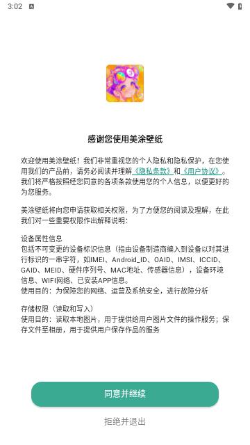 美涂壁纸免费版截图0