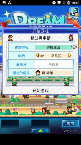 开罗游戏住宅梦物语中文汉化版