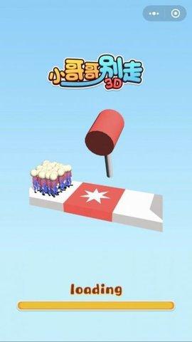 小哥哥别走3D小游戏正式版截图2