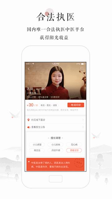 小鹿医生版官方软件截图0