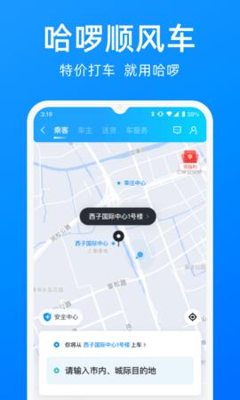 哈啰出行打车app官方版截图0