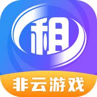 原生租号非云游戏租号app