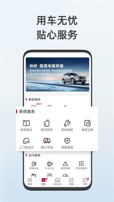 日产智联最新版截图2