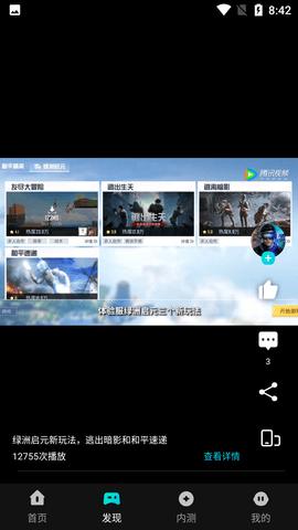 腾讯先锋云游戏无限时间版截图2