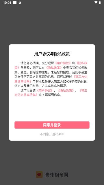 贵州相亲网安卓版截图1