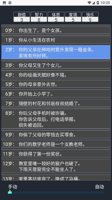 人生模拟器去广告版截图3