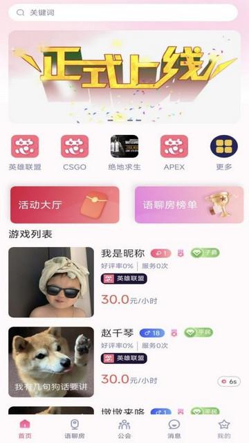 弈芯陪练手机版截图0