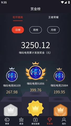 嗨玩电竞手机版截图3