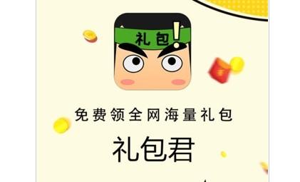 礼包君破解版无限金币