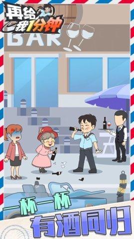 再给我1分钟游戏官方版截图1