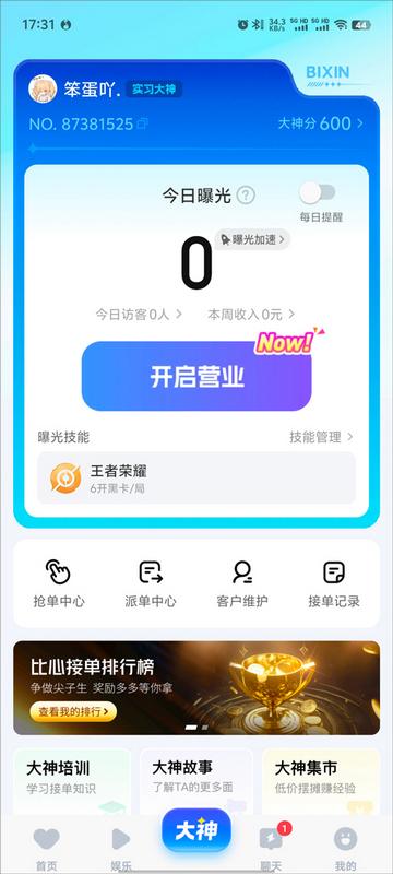 比心陪玩2024最新版