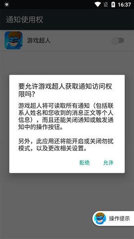 游戏超人开挂版
