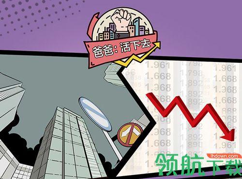 爸爸活下去手机版