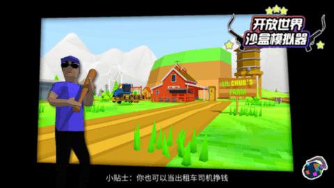 开放世界沙盒模拟器汉化修改版截图2