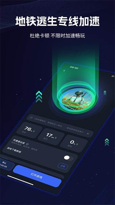 海豚手游加速器截图0