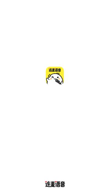 连麦交友最新版截图1