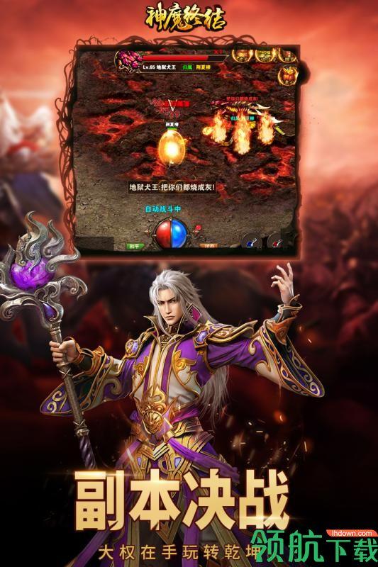 神魔终结九游版截图0