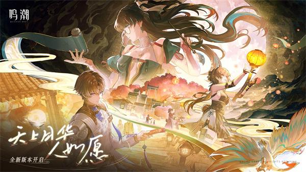 鸣潮手游2024最新版截图0
