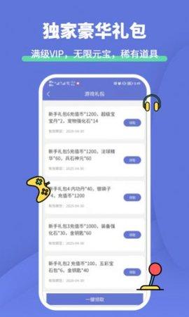 1元游戏福利礼包2022最新版截图3