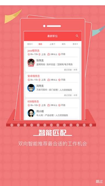 528招聘网app截图3