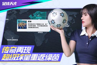足球天才正式版截图2