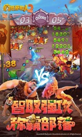疯狂原始人2手游(附兑换码)截图3