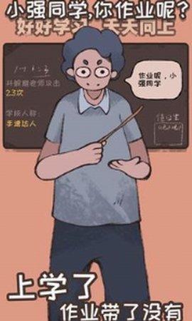 小强同学你作业呢官方版截图0