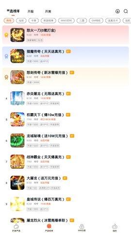 狐狸手游平台app截图0