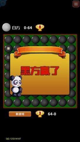 国宝黑白棋游戏手机版截图1
