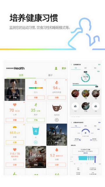 三星健康监测器中文版app截图1