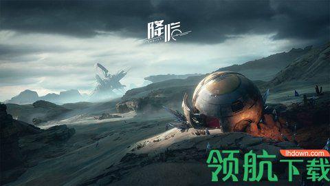 代号降临安卓版截图0