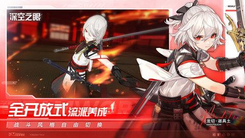 深空之眼官方版