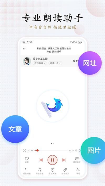 讯飞朗读助手截图1