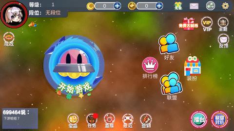 球球联盟官方版截图1