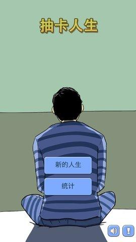 抽卡人生最新版截图0