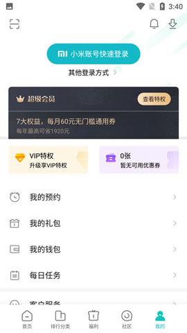 小米游戏中心去广告版
