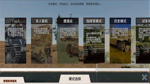 装甲纷争安卓版截图1