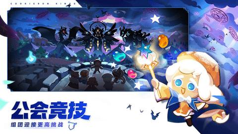 冲呀饼干人王国国际服截图2