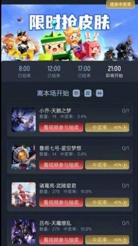 全民领皮肤破解版