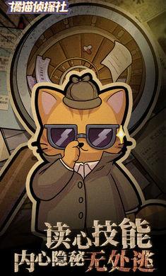 橘猫侦探社内购破解版截图0