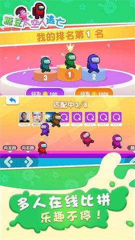 糖豆太空人逃亡手机版截图3