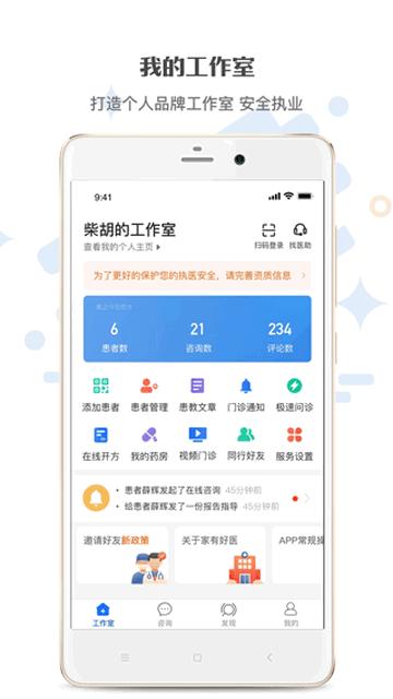 家有好医官方平台app截图0