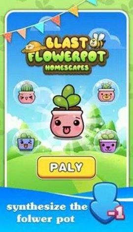 花盆爆破家园中文版截图2