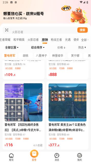 U租号2024最新版截图1