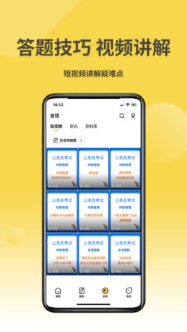 星光公考免费版截图3