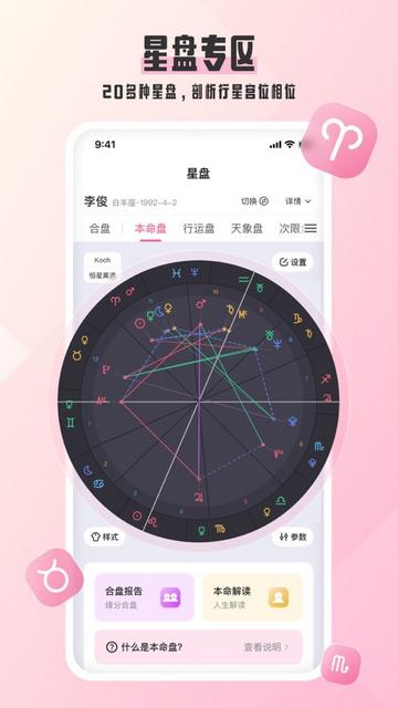 爱占星无广告版截图2