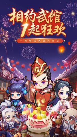 全民武馆无限内购破解版截图0