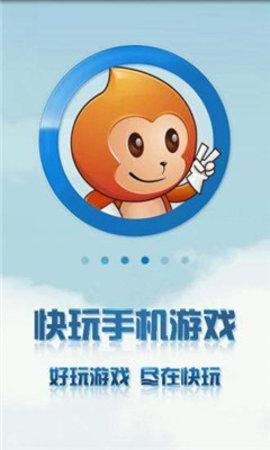 快玩游戏盒官方正版2021截图0