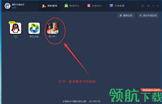 腾讯手游助手加速器APP